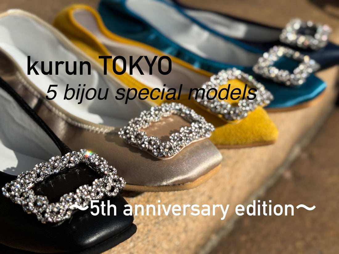 神戸店5周年×kurun TOKYO 12/5(金)～"5 BIJOU SPECIAL MODELS"